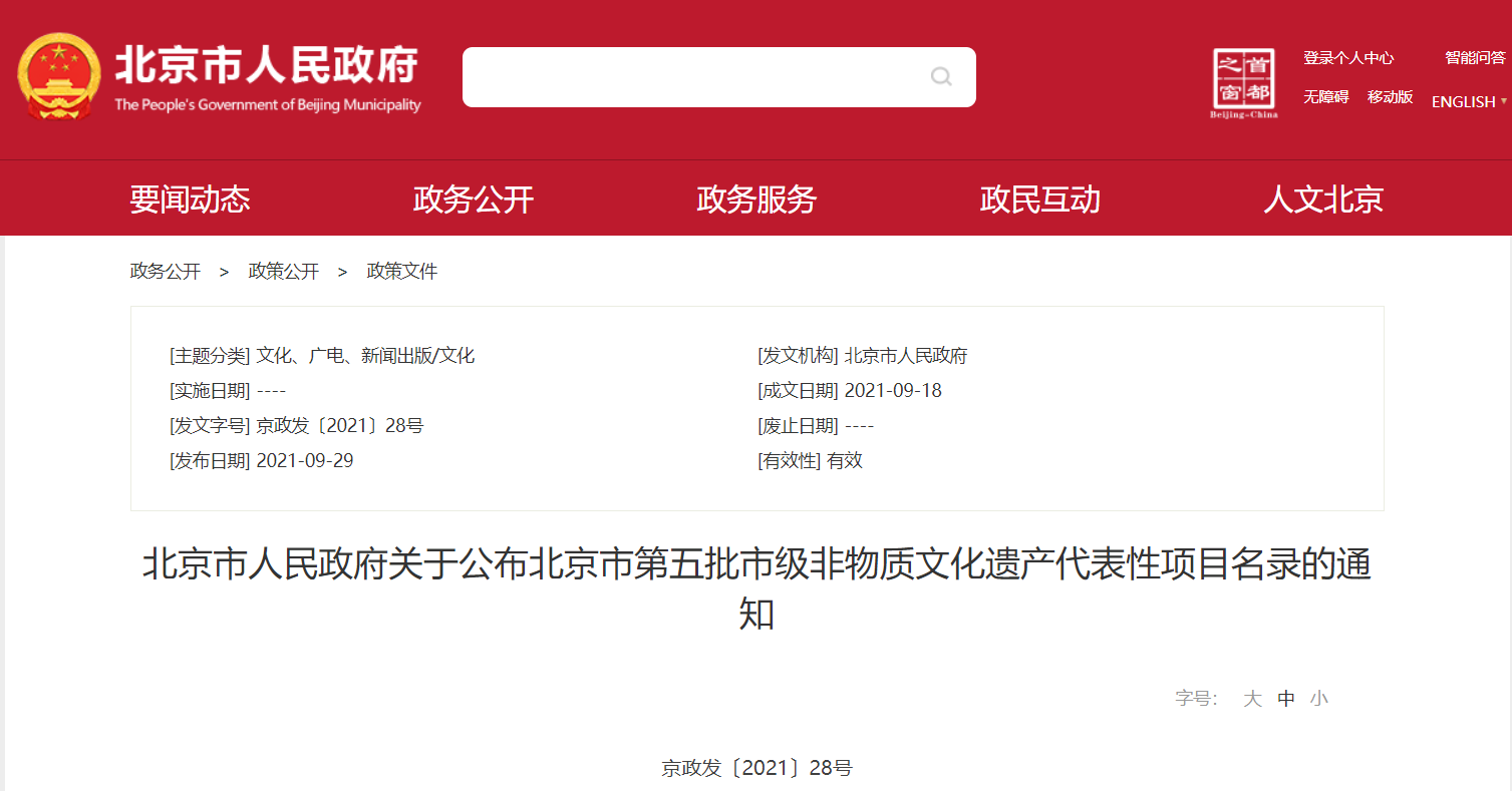 金屬公司的金屬鍛鏨工藝被列入北京市第五批非物質文化遺產代表性項目名錄！